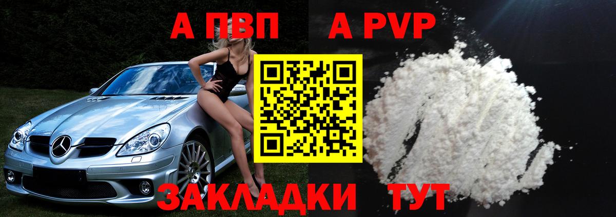 Альфа ПВП Соль Людиново