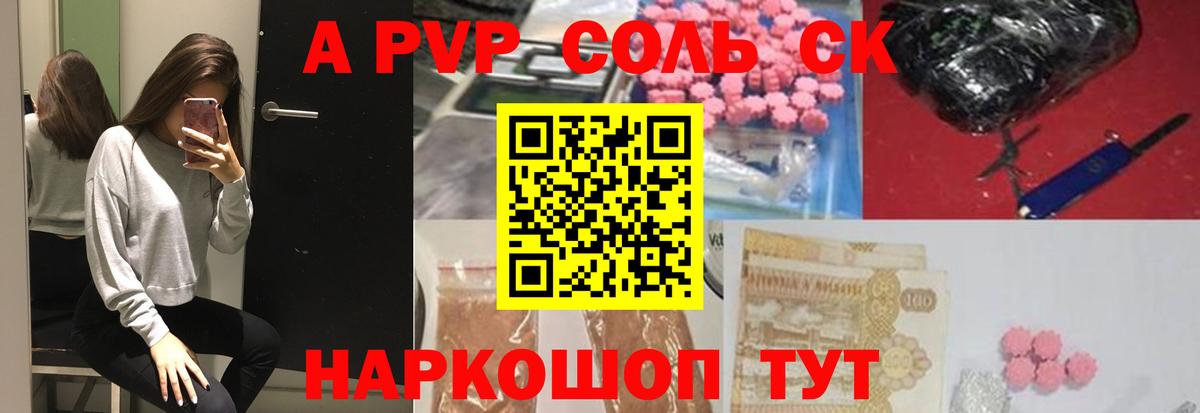 Людиново  Alpha-PVP Crystall  A-PVP  Alfa_PVP VHQ  Вход с VPN 