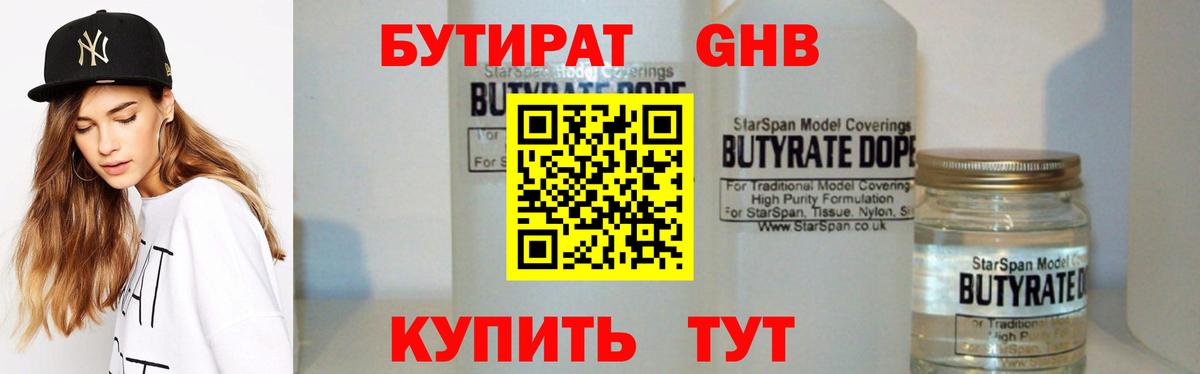 Бутират оксана Людиново