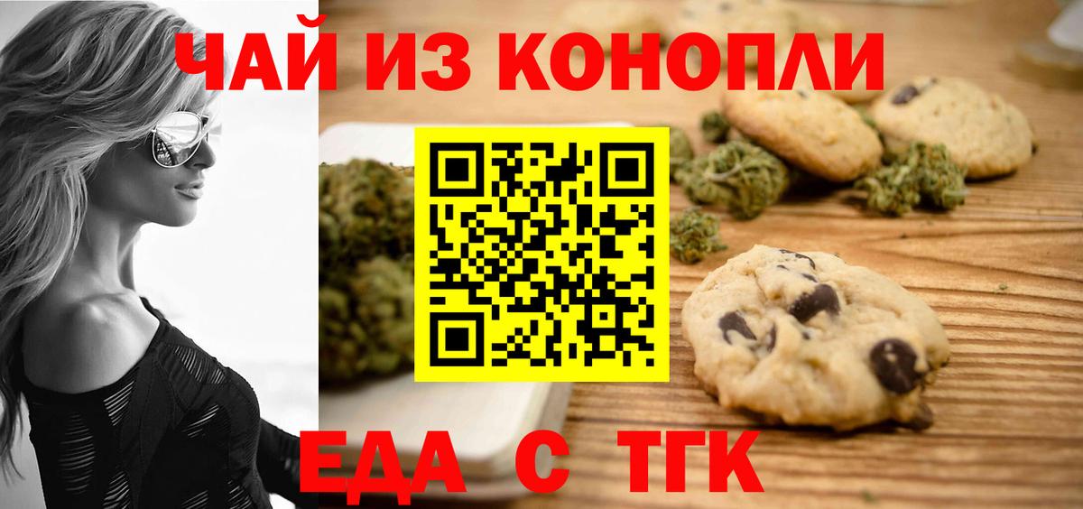 Людиново  Печенье с ТГК марихуана  Вход с VPN 