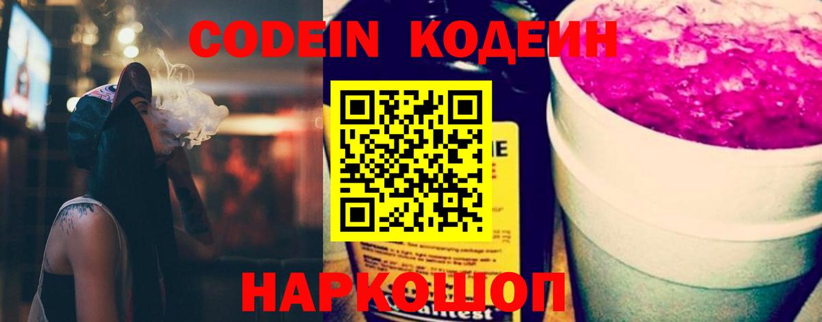 Людиново  Кодеиновый сироп Lean Purple Drank  Кодеин Purple Drank  Вход с VPN 