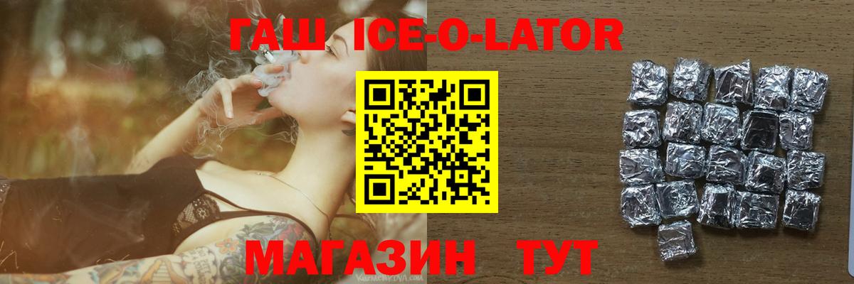 Людиново  Гашиш Ice-O-Lator  Вход с VPN 