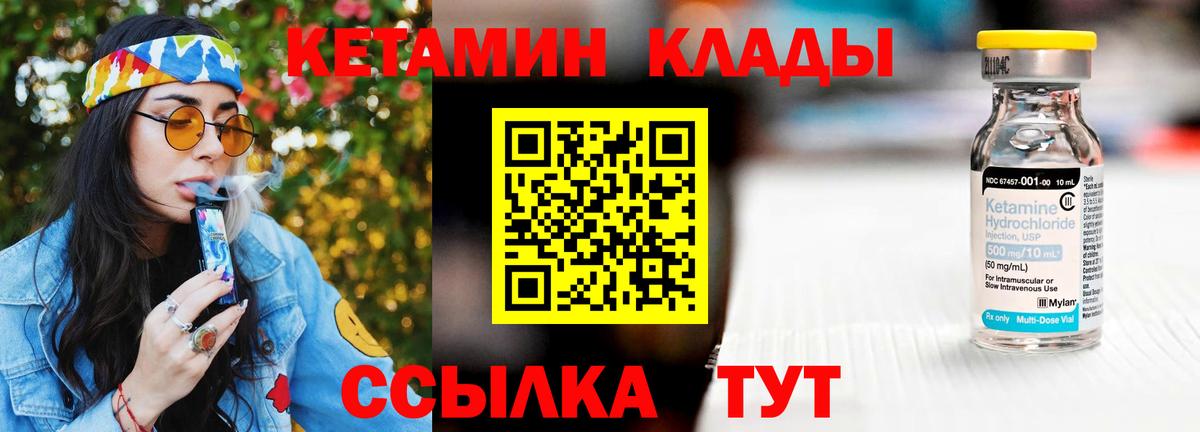 КЕТАМИН VHQ  Вход с VPN  Людиново 