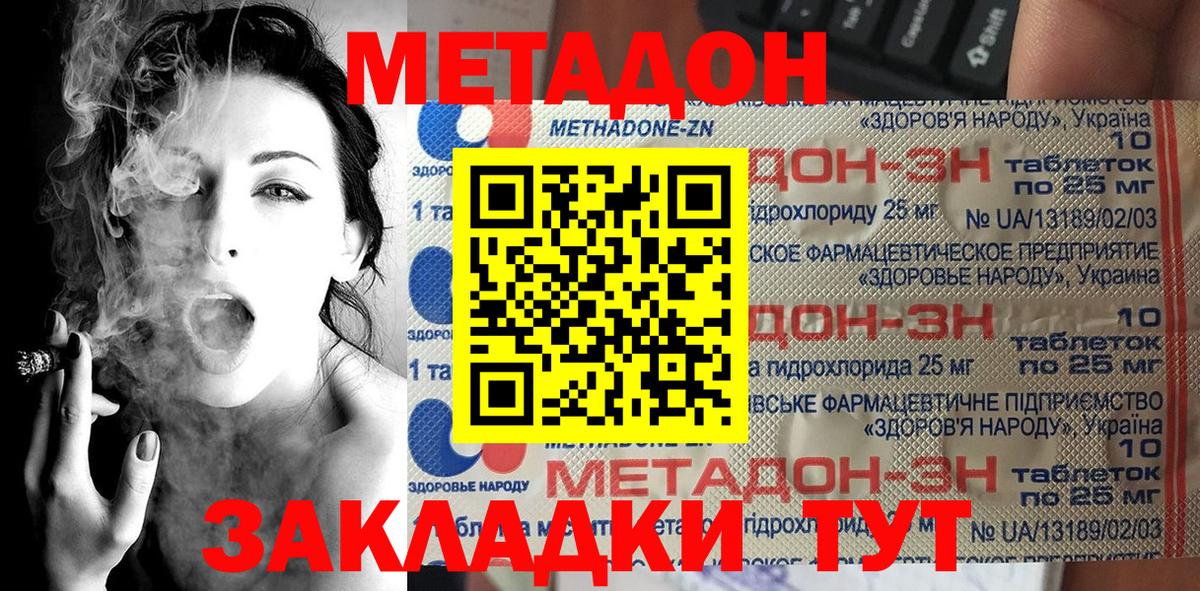 МЕТАДОН белоснежный Людиново