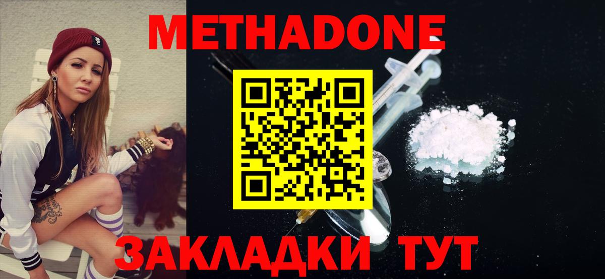 МЕТАДОН methadone  Вход с VPN  Метадон мёд  Людиново 