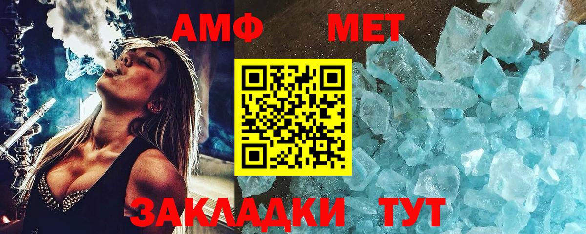 МЕТАМФЕТАМИН кристалл Людиново